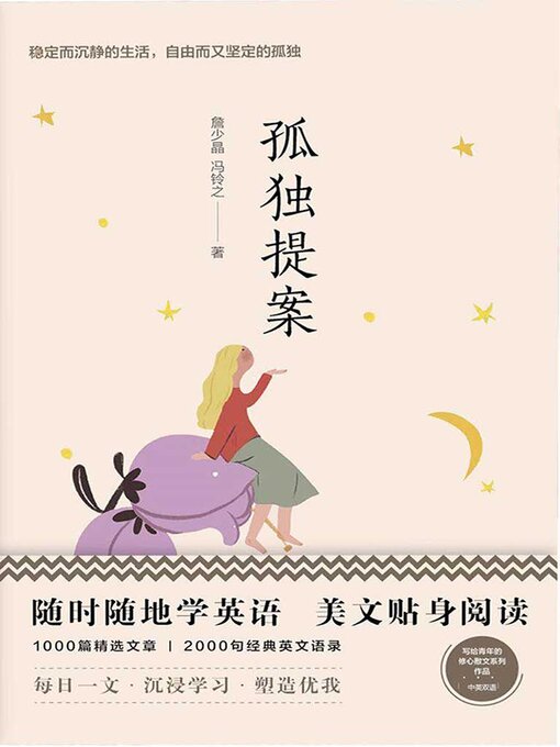 Cover image for 孤独提案